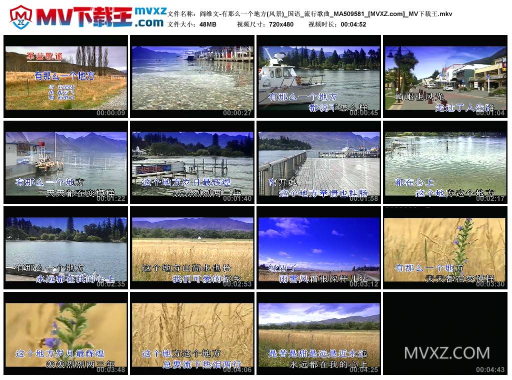 阎维文-有那么一个地方(风景)_国语_流行歌曲_MA509581